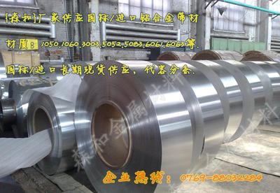 进口低价铝合金 铝卷报价 加拿大模具铝材6063铝卷森和一级图片_高清图_细节图-东莞市森和金属材料 -