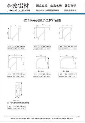 金象品牌JX52H系列隔热断桥铝合金窗 宁夏成亿贸易长期供应，厂家价格与图片一览